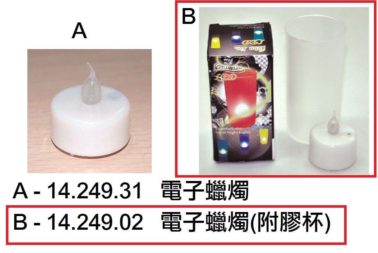 14.249.02 _電子蠟燭(附膠杯)