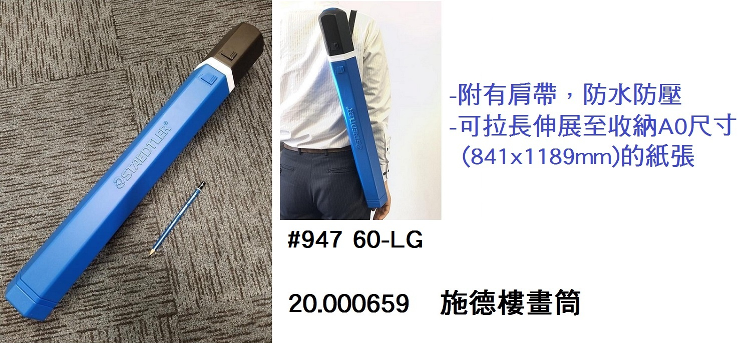 20.000659 _施德樓畫筒