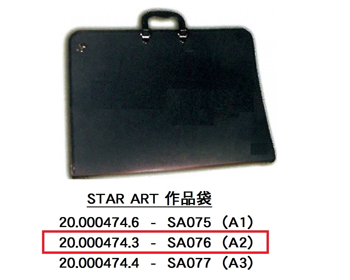 20.000474.3 _STAR ART A2作品袋(附背帶)SA076