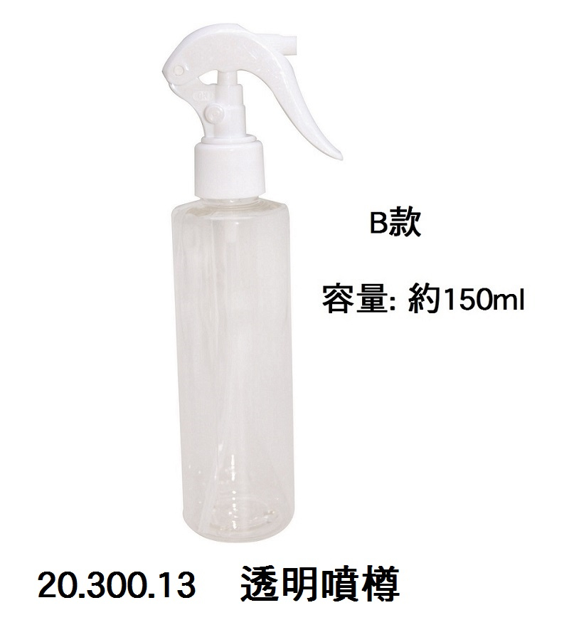 20.300.13 _透明噴樽
