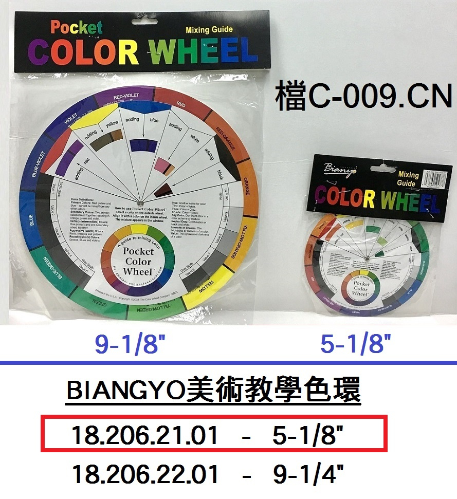 18.206.21.01 _BIANGYO美術教學色環(5-1｜8”)