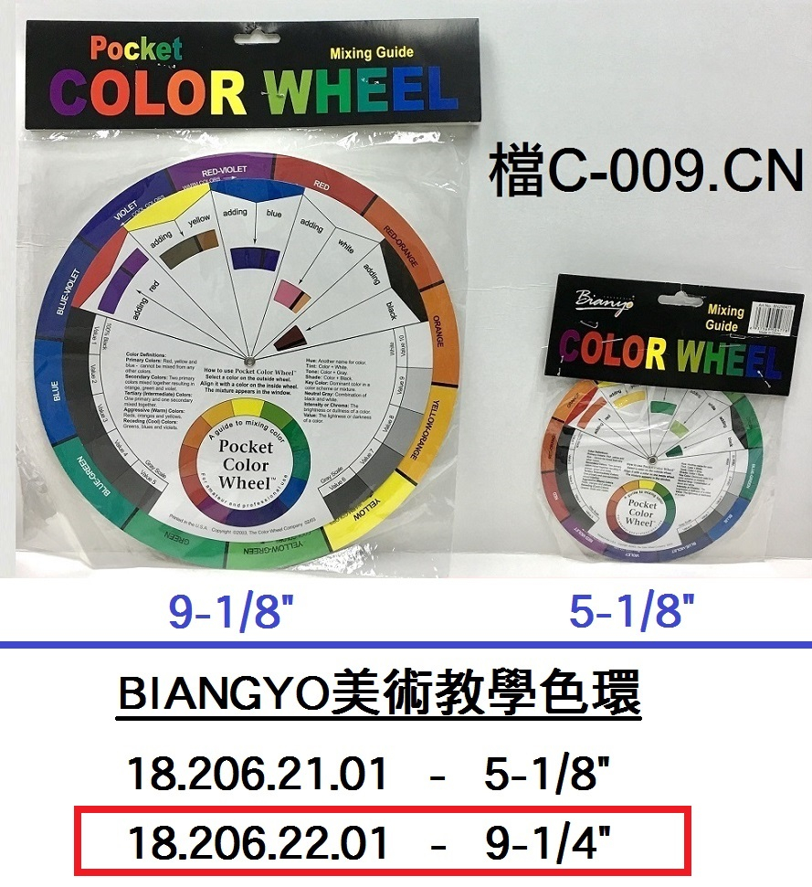 18.206.22.01 _BIANGYO美術教學色環(9-1｜4”)