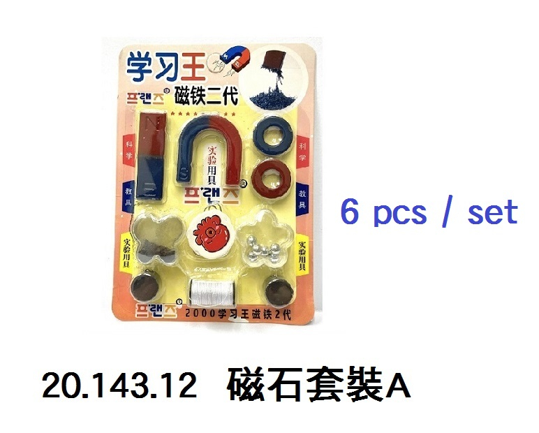 20.143.12 _磁石套裝A