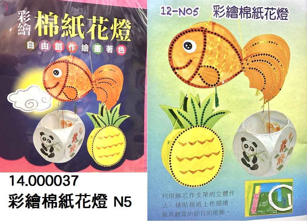14.000037 _彩繪棉紙花燈 N5
