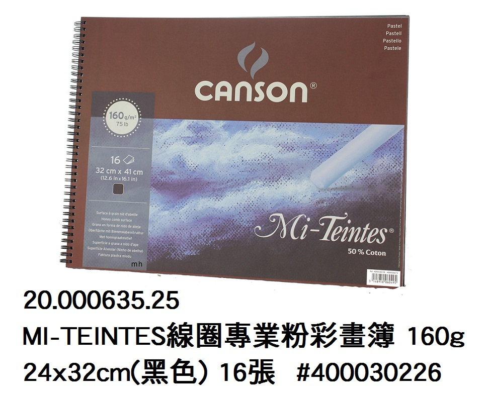 20.000635.25 _MI-TEINTES線圈專業粉彩畫簿 160g 24x32cm(黑色) 16張  #400030226