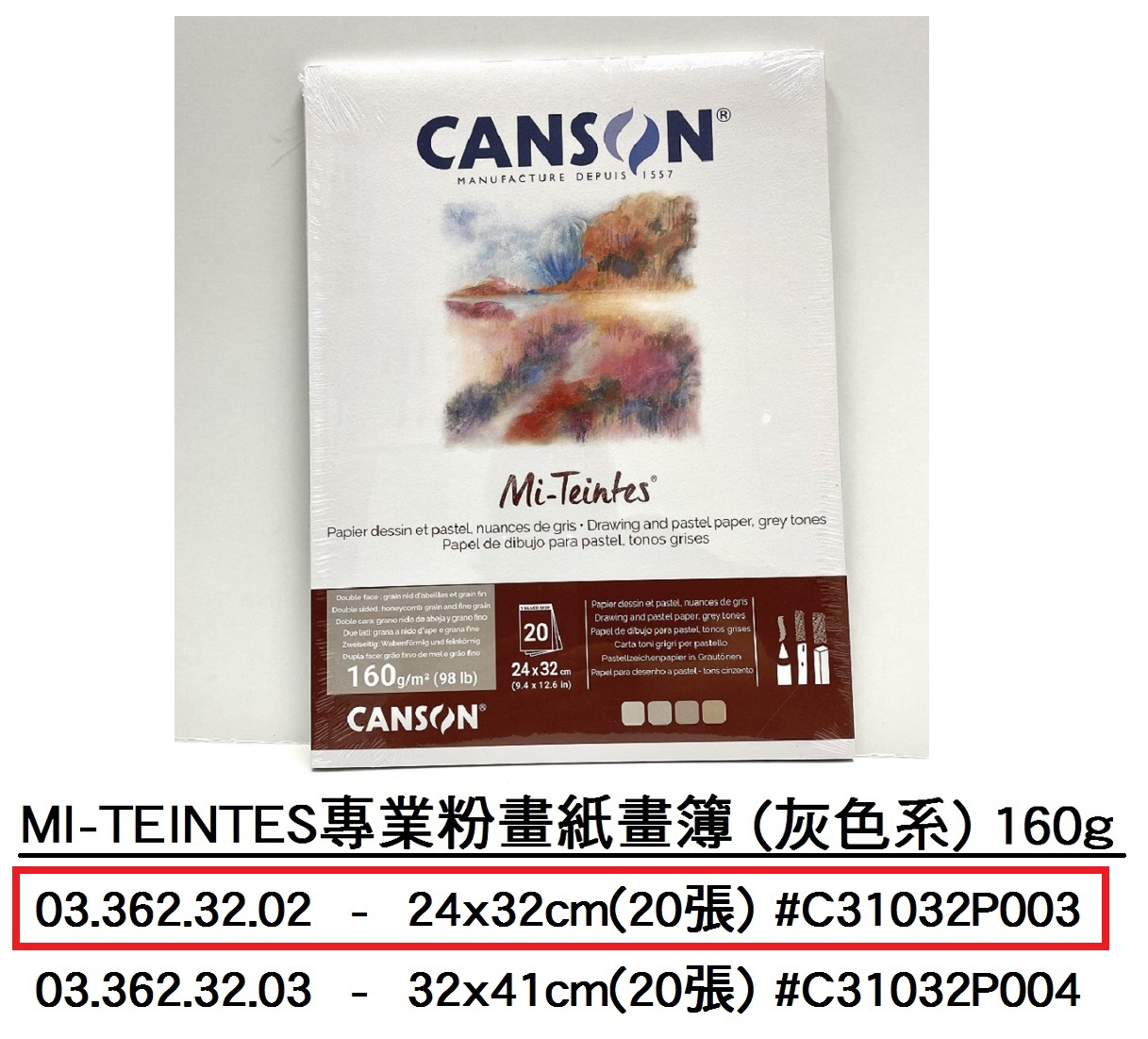 03.362.32.02 _MI-TEINTES專業粉畫紙畫簿(灰色系) 160g 24x32cm(20張)#C31032P003