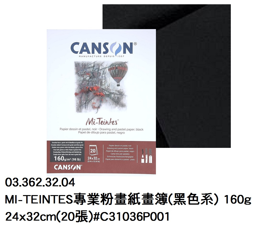 03.362.32.04 _MI-TEINTES專業粉畫紙畫簿(黑色系) 160g 24x32cm(20張)#C31036P001