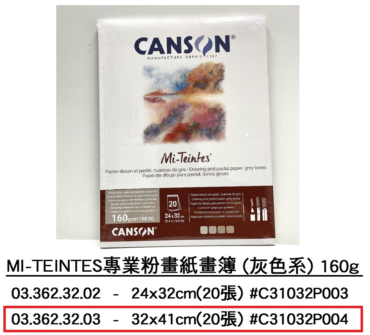 03.362.32.03 _MI-TEINTES專業粉畫紙畫簿(灰色系) 160g 32x41cm(20張)#C31032P004