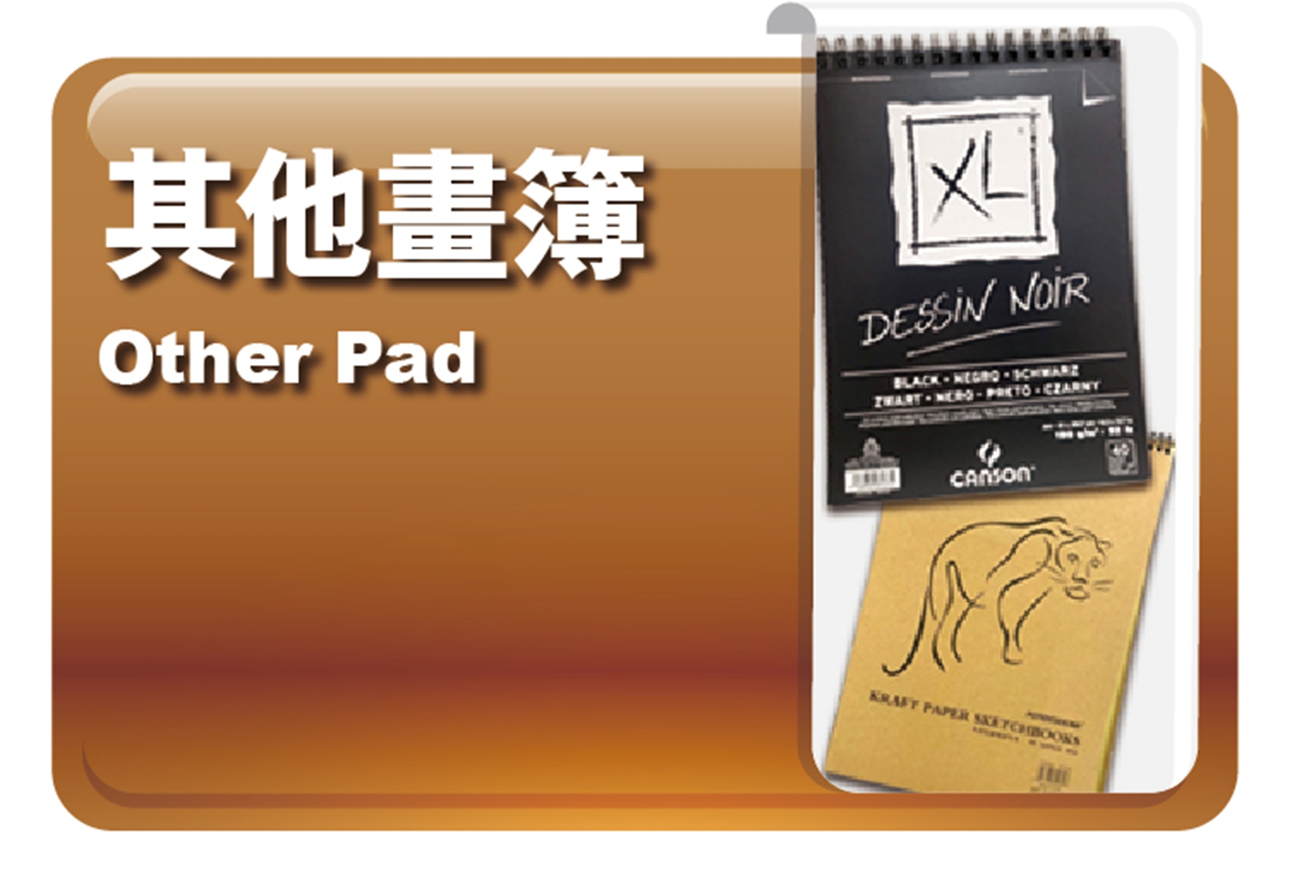 其他畫簿