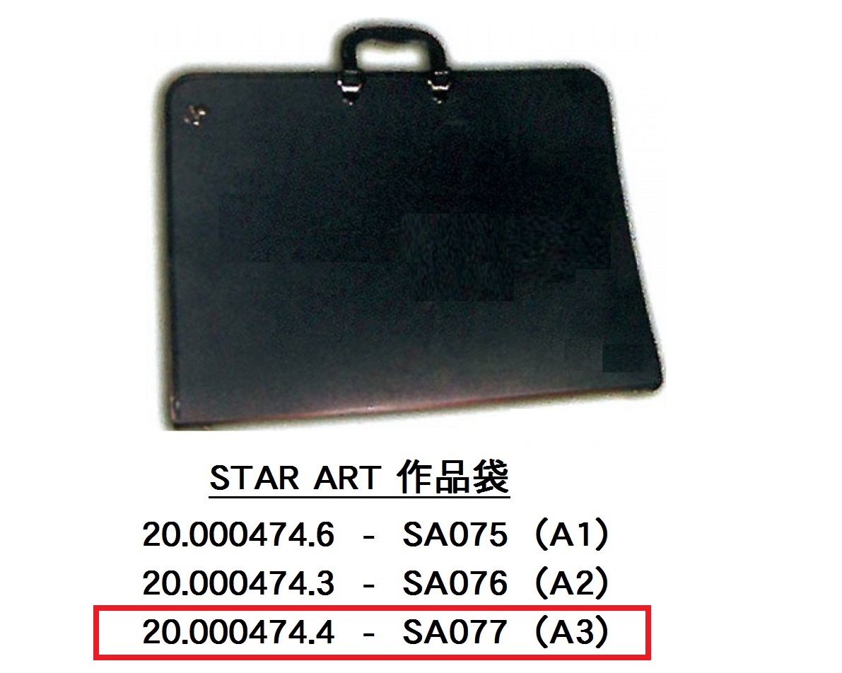 20.000474.4 _STAR ART A3作品袋(附背帶)SA077