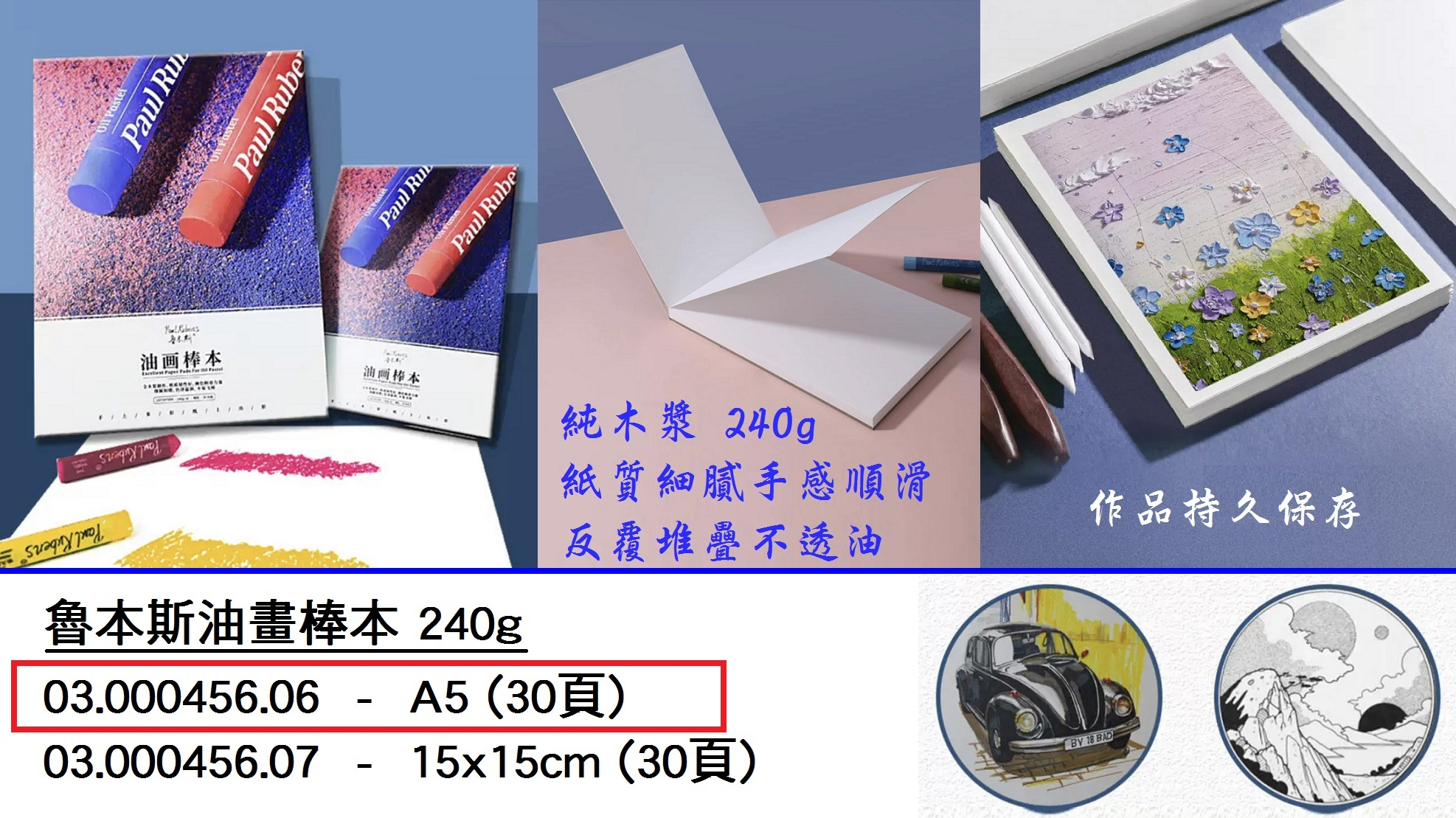 03.000456.06 _魯本斯油畫棒本 240g A5 (30頁)