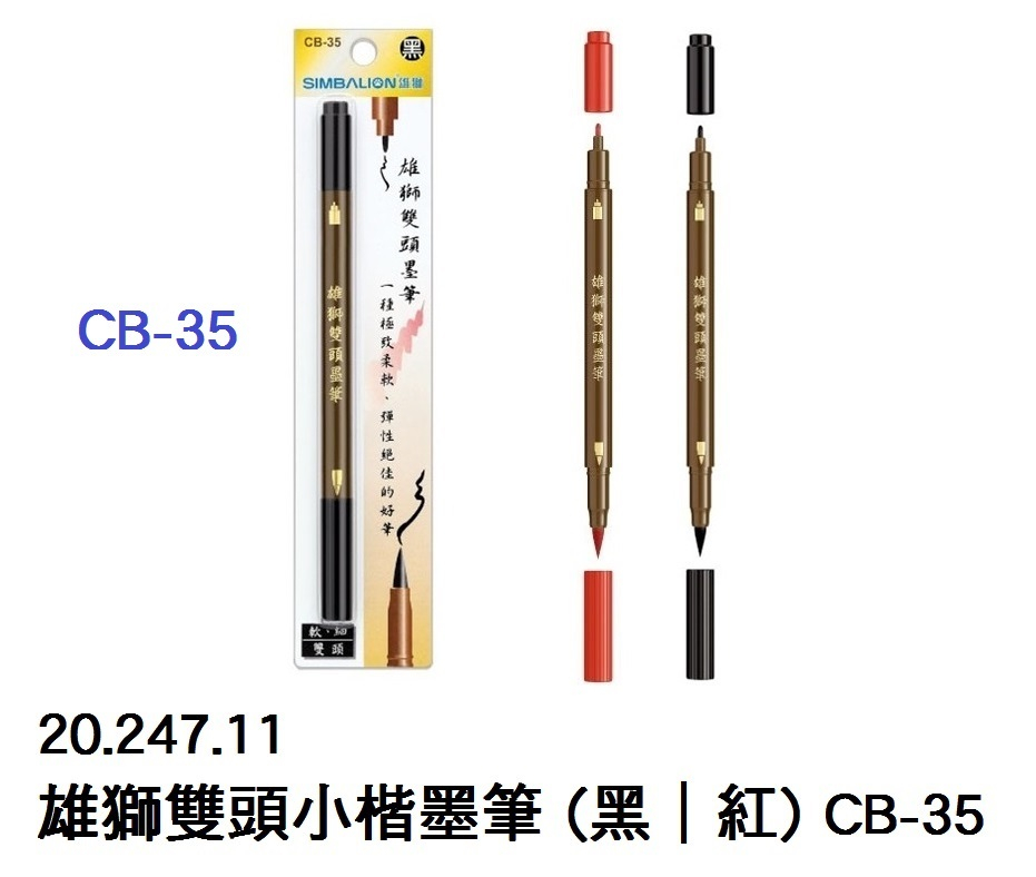 20.247.11 _雄獅雙頭小楷墨筆 (黑｜紅) CB-35
