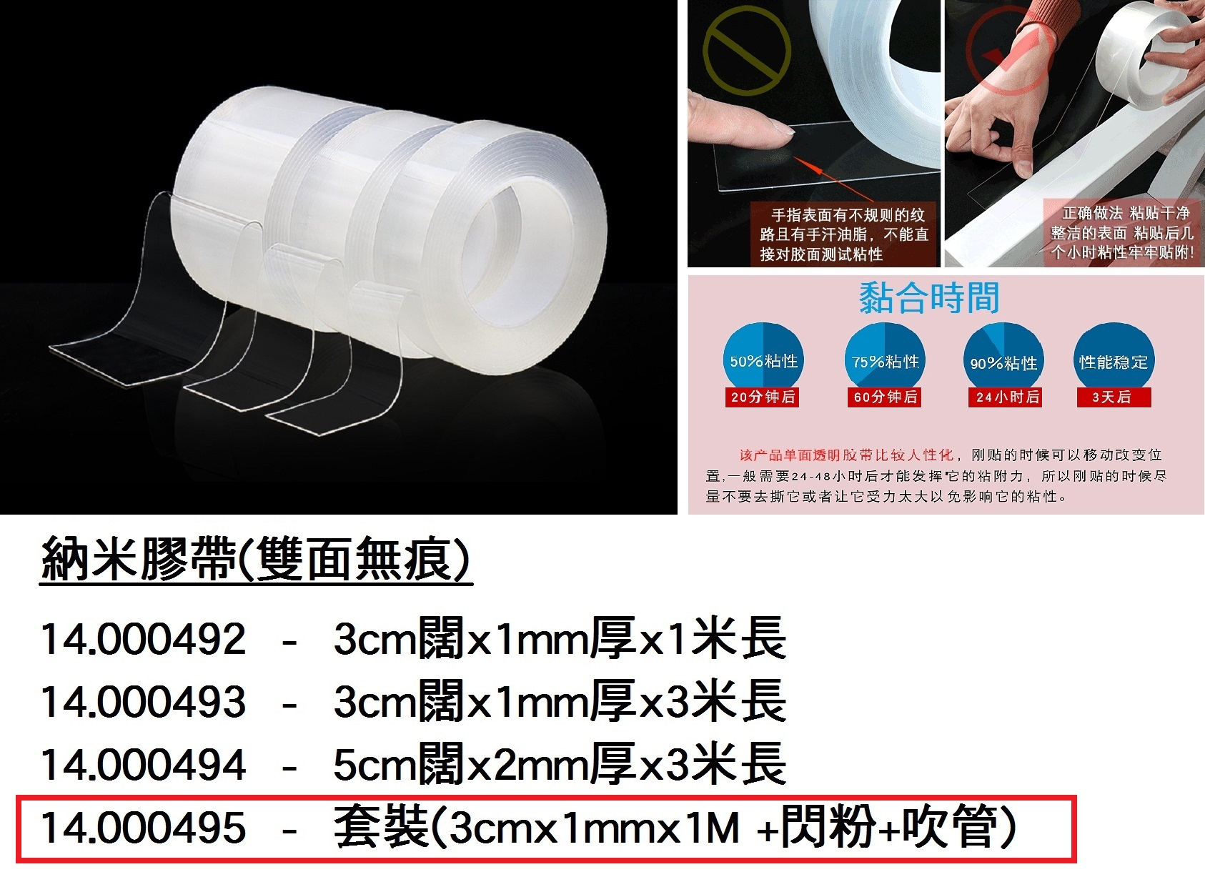 14.000495 _納米膠帶套裝(雙面無痕)