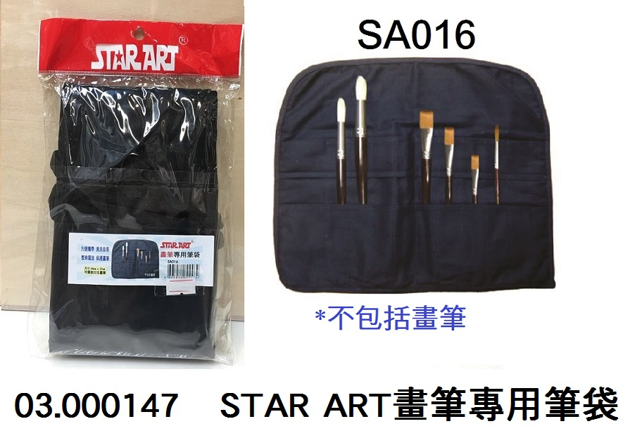 03.000147 _STAR ART畫筆專用筆袋SA016