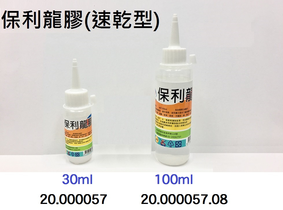 20.000057.08 _保利龍膠(大) 100ml