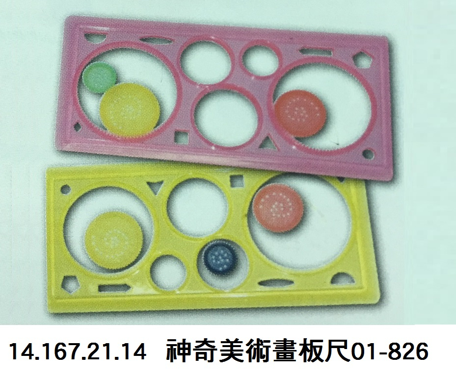 14.167.21.14 _神奇美術畫板尺01-826