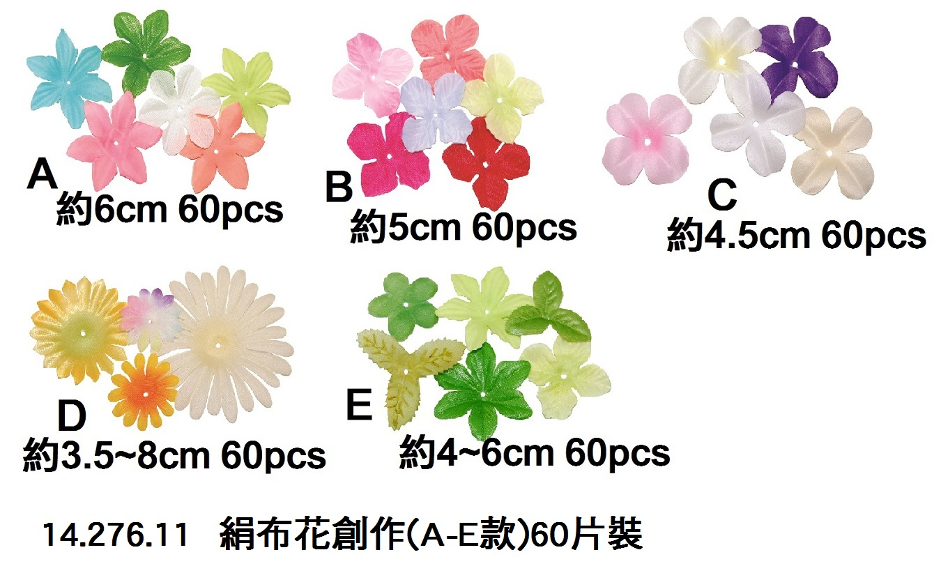 14.276.11 _絹布花創作(A-E款)60片裝