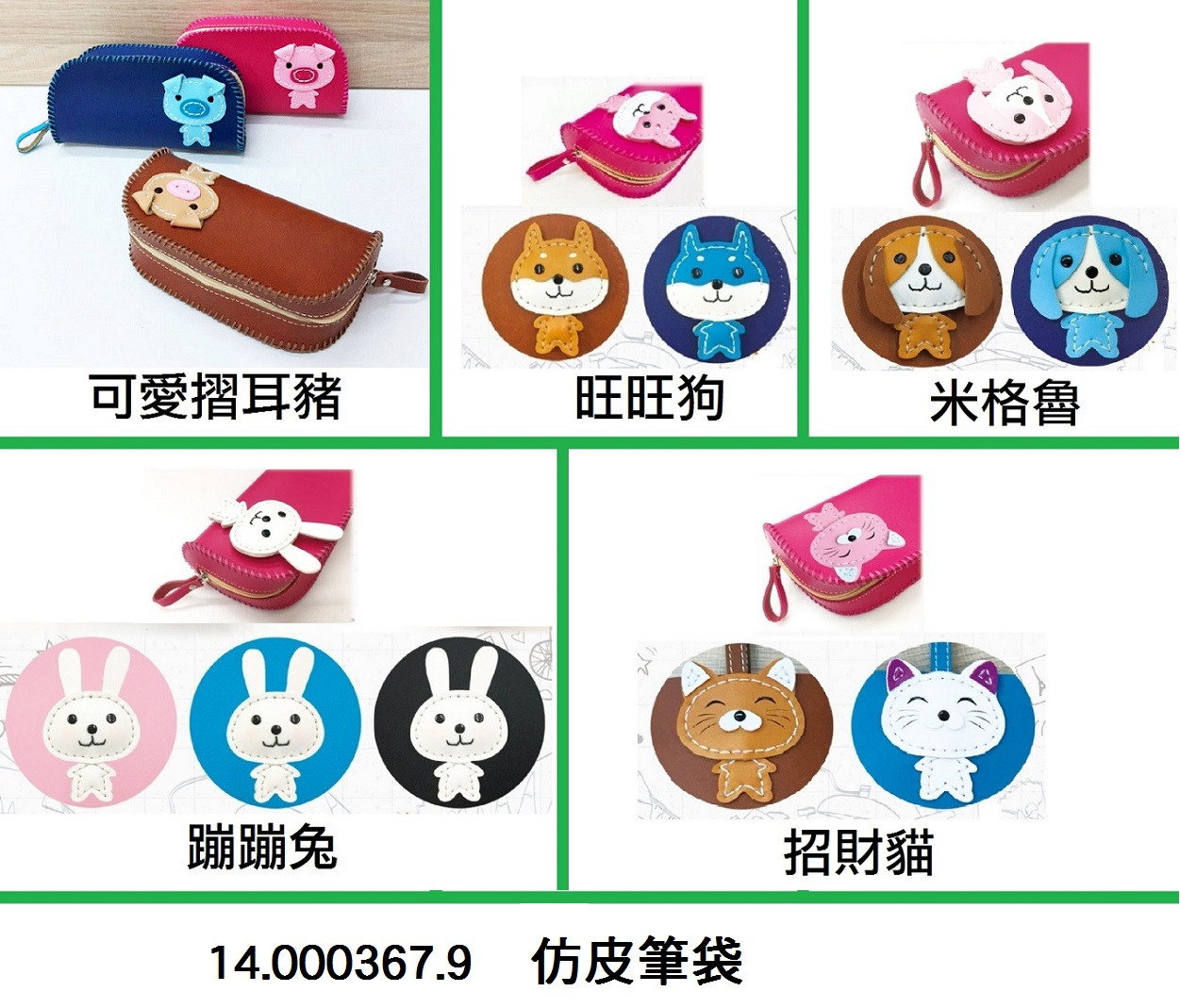 14.000367.9 _仿皮筆袋