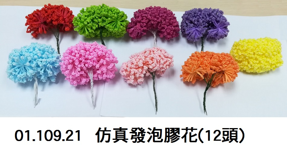 01.109.21 _仿真發泡膠花(12頭)