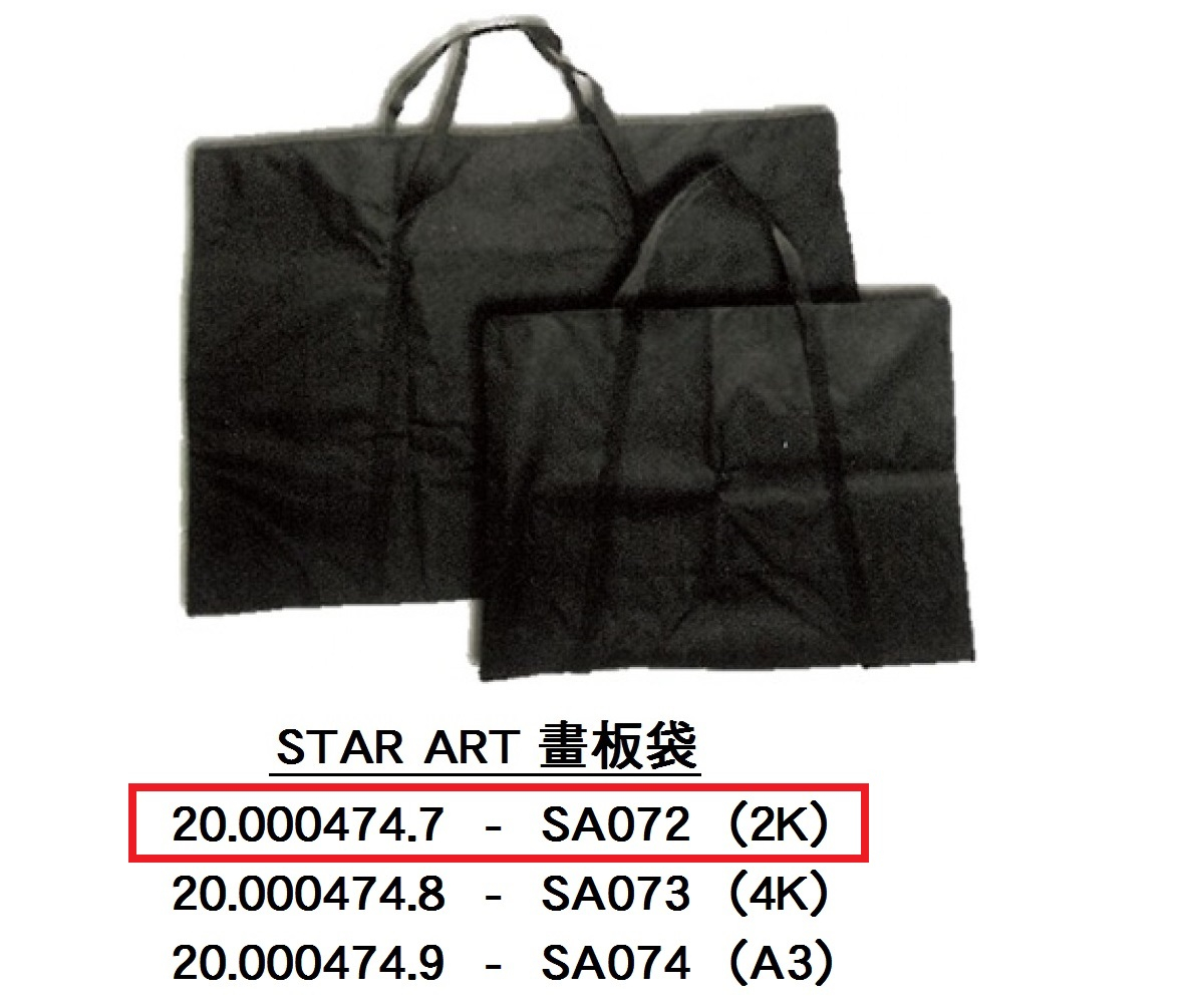 20.000474.7 _STAR ART 2K畫板袋SA072
