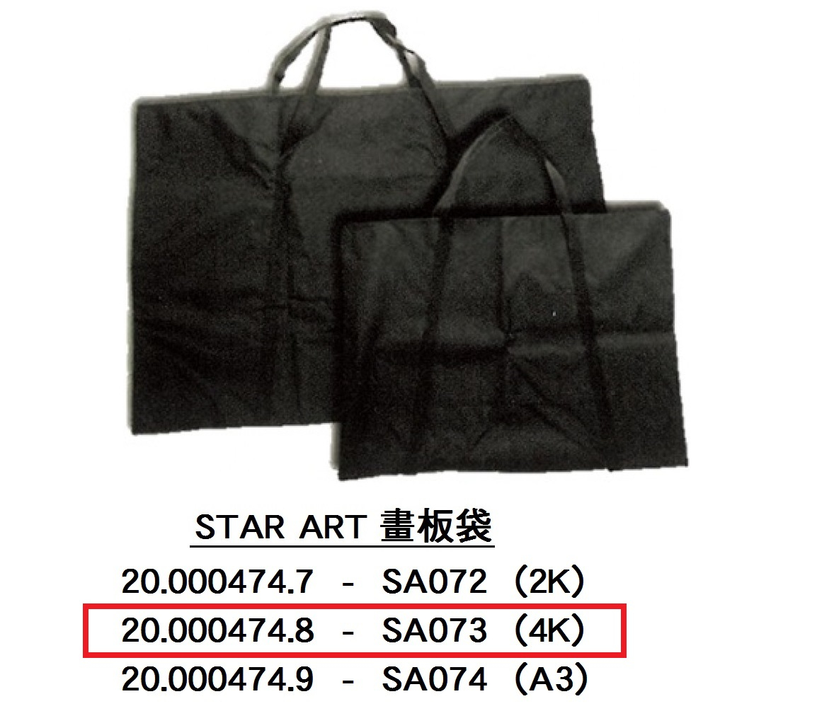 20.000474.8 _STAR ART 4K畫板袋SA073