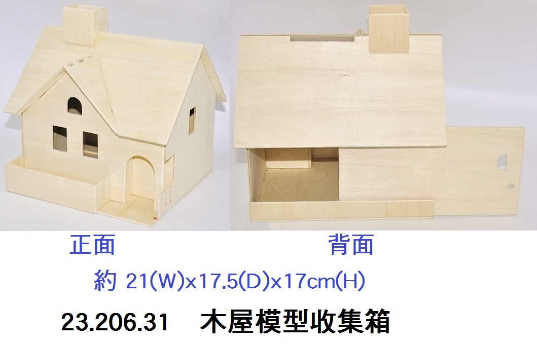 23.206.31 _木屋模型收集箱