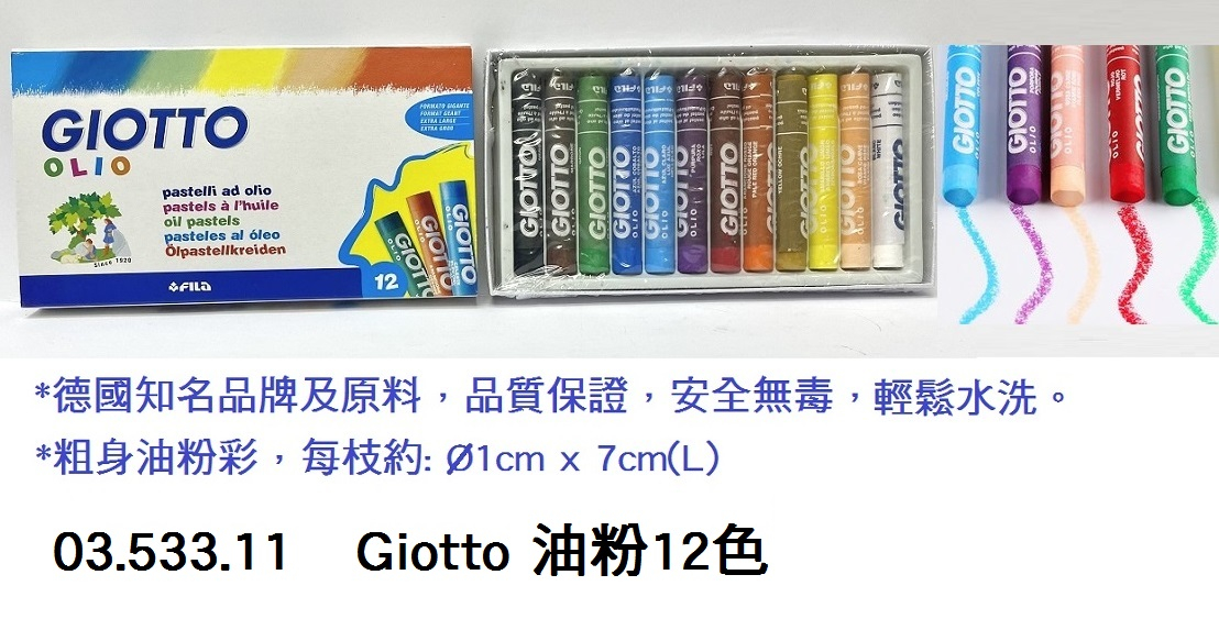03.533.11 _Giotto 油粉彩12色