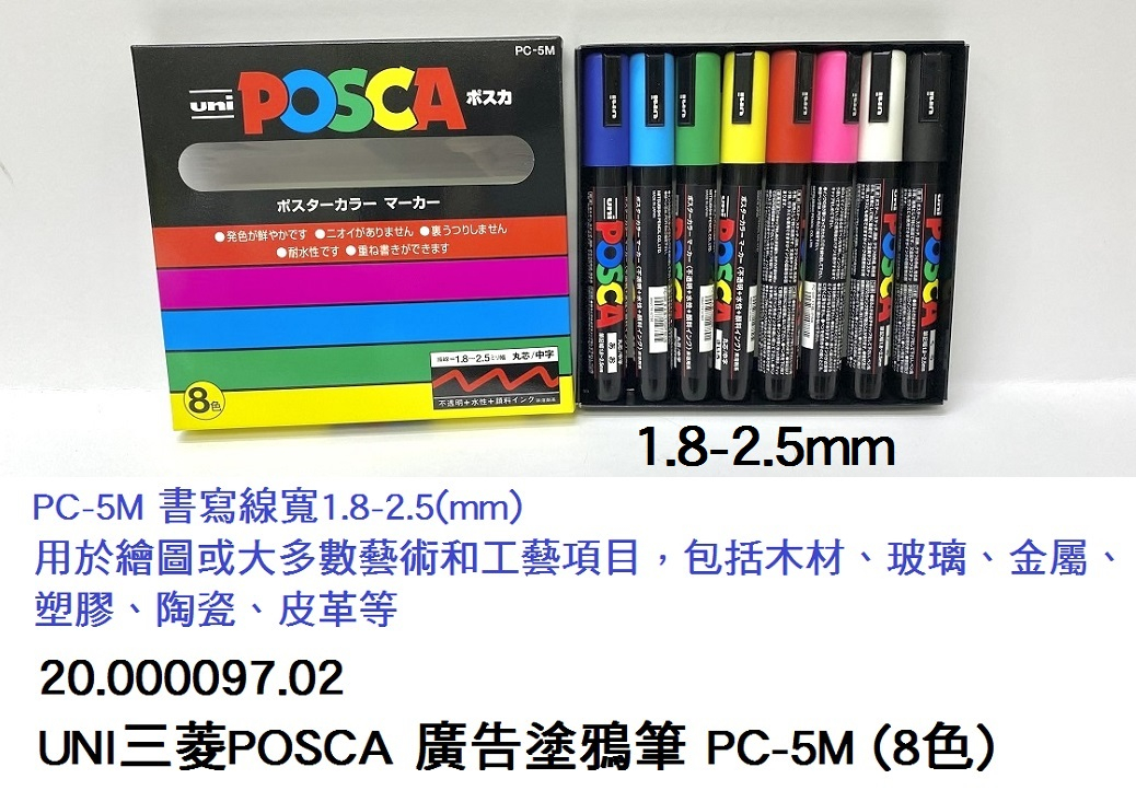 20.000097.02 _UNI三菱POSCA 廣告塗鴉筆 PC-5M (8色)