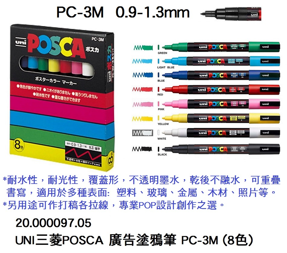 20.000097.05 _UNI三菱POSCA 廣告塗鴉筆 PC-3M (8色)