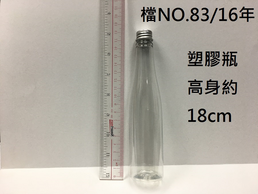 14.165.07 _塑膠瓶(鋁蓋)高身約18cm
