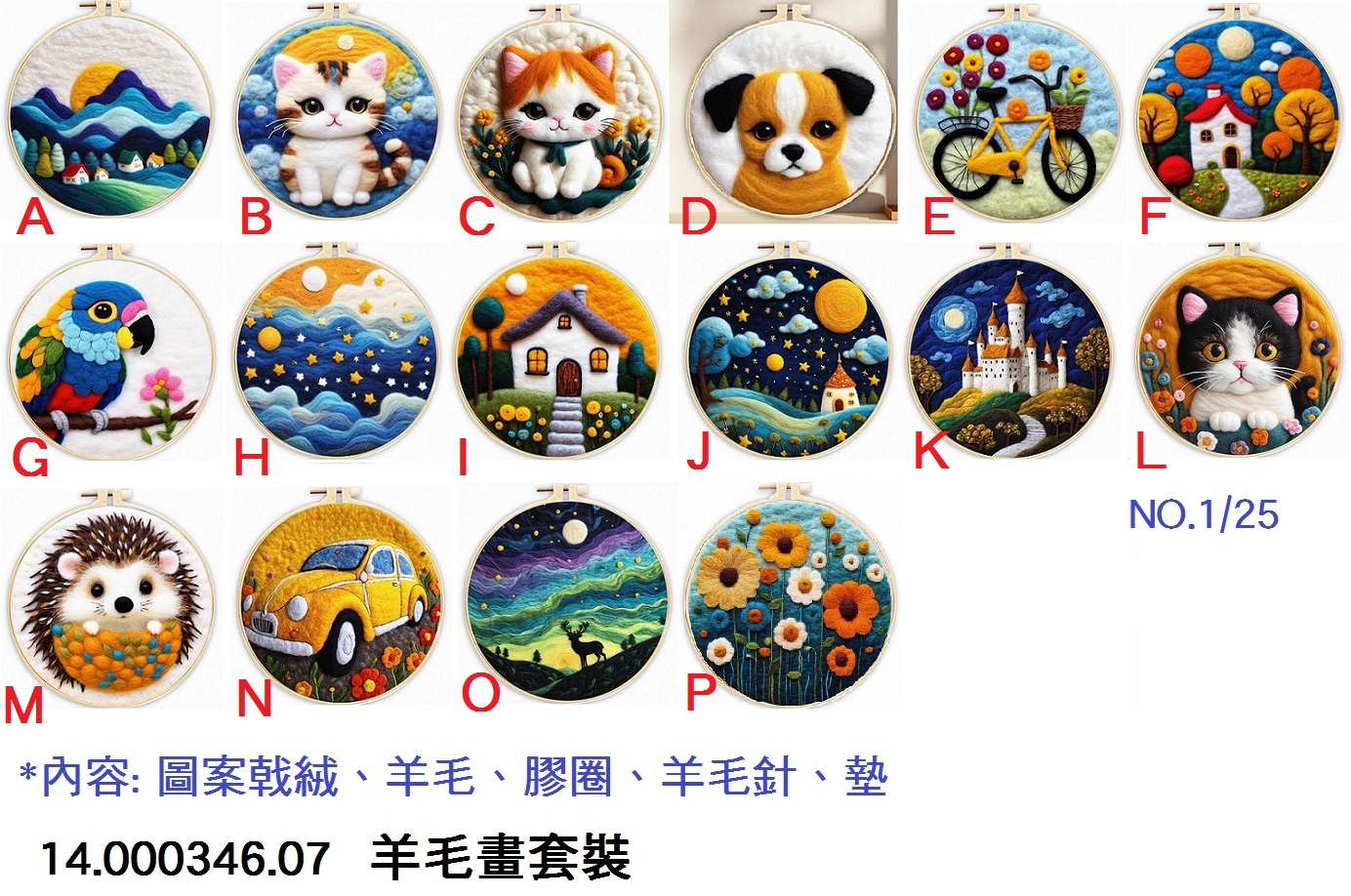 14.000346.07 _羊毛畫套裝